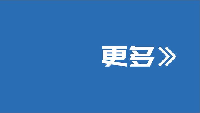 赛季14场18球！斯图加特总监：正尽一切努力留住吉拉西